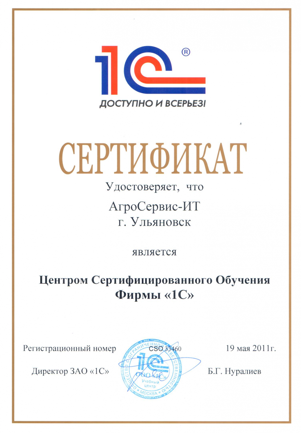 1С:Центр Сертифицированного Обучения