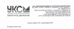 ПАО «Ульяновский комбинат строительных материалов»